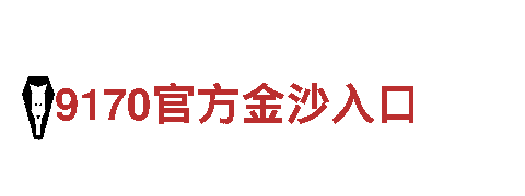 bet9备用入口是什么-制造企业-外贸有限公司